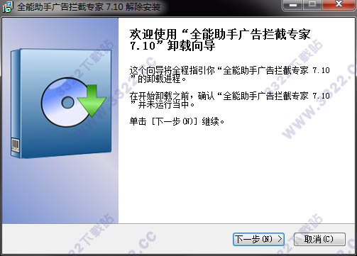 全能助手广告拦截专家