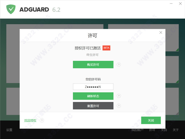 Adguard注册机