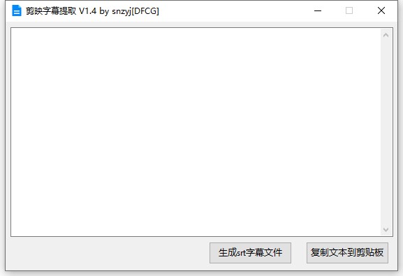 剪映字幕提取插件