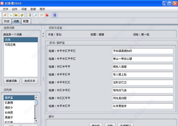 写诗软件(白香谱)