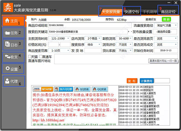 大卖家淘宝流量互刷软件