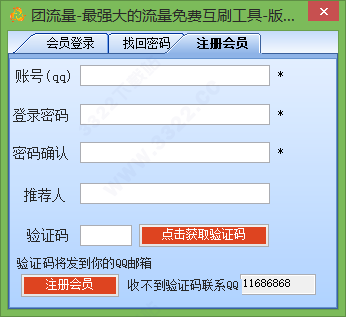 团流量