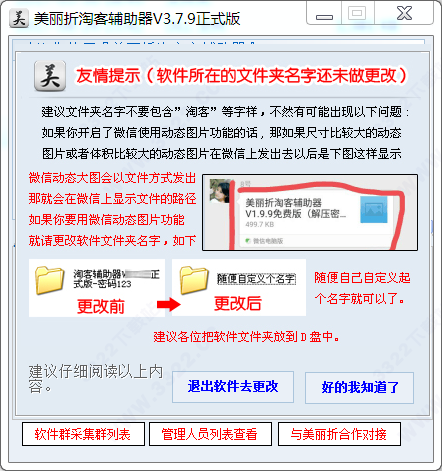 美丽折淘客辅助器