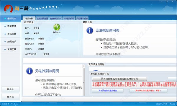 淘三藏流量互刷神器