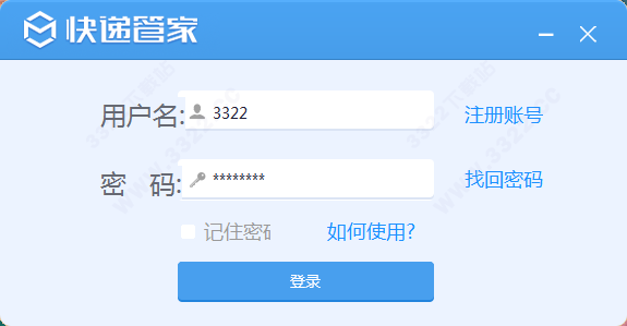 中通快递管家