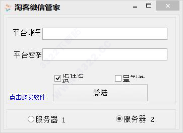 淘客微信管家