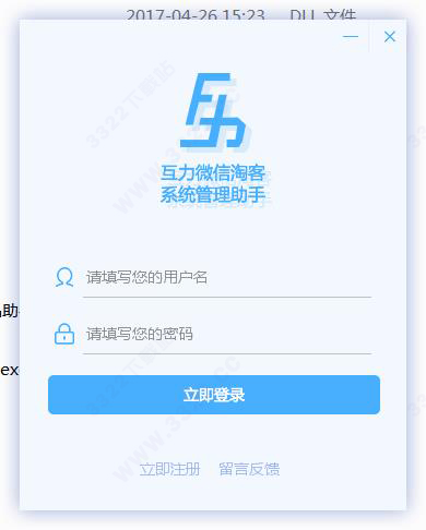 互力微信淘客系统