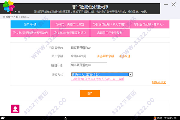 非丫数据包处理大师