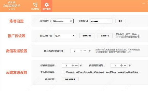 虎大客京东联盟发单助手
