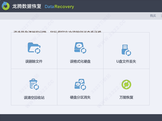 龙腾数据恢复软件