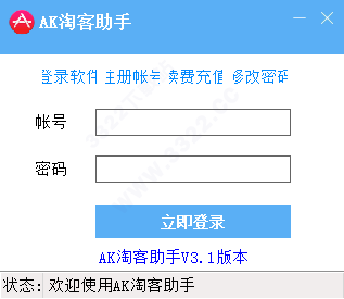 AK淘客联盟助手
