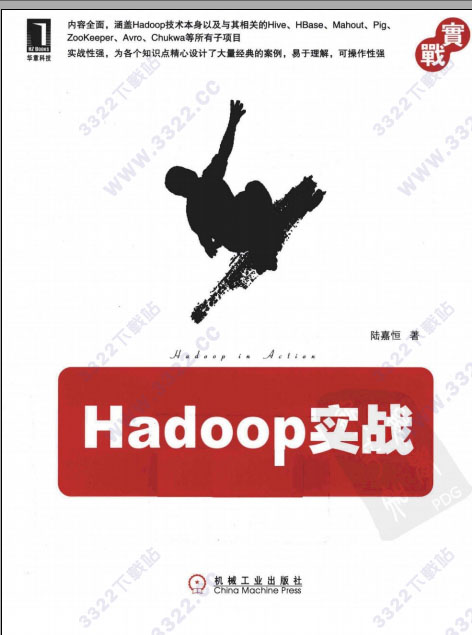 hadoop实战第3版 