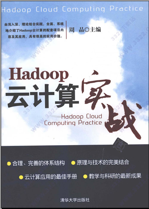 hadoop云计算实战