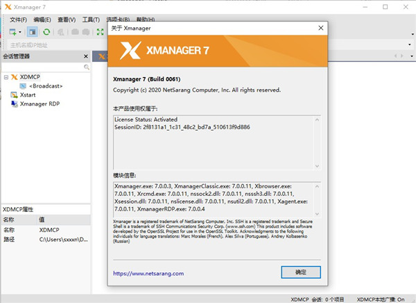 Xmanager Power Suite 7破解版