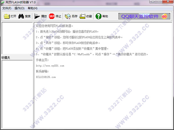 网页FLASH抓取器