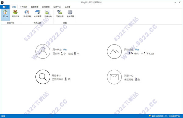 ping32局域网监控软件