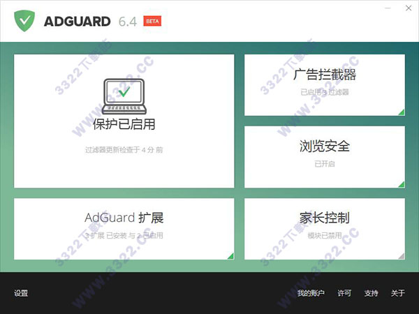 Adguard 6.4破解版