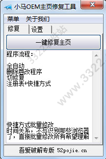 小马OEM主页修复工具