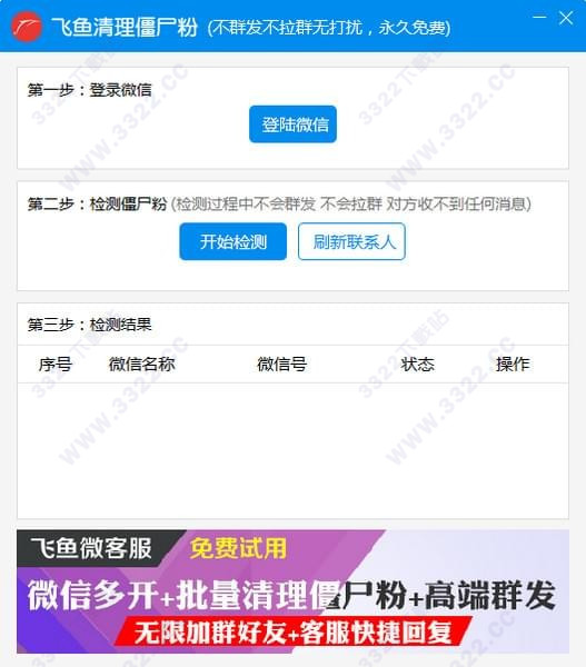 飞鱼清理僵尸粉