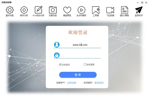 抖音分析师绿色破解版