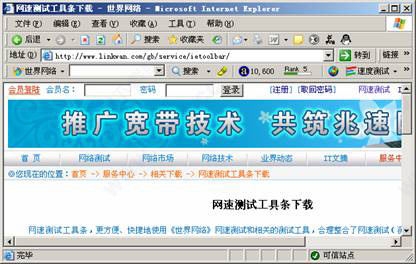网速测试工具条
