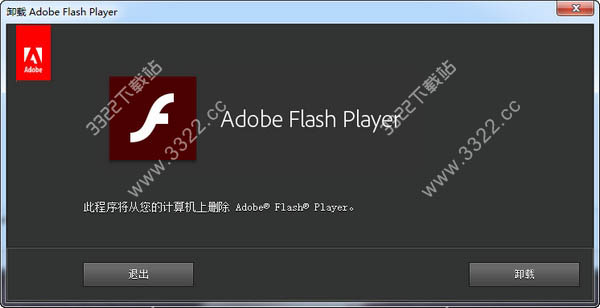 flash player卸载器