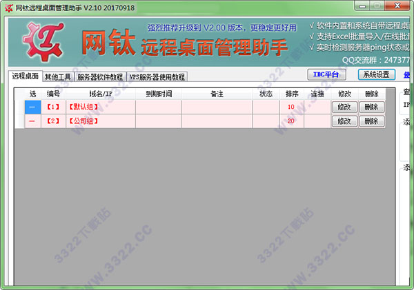 网钛远程桌面管理助手