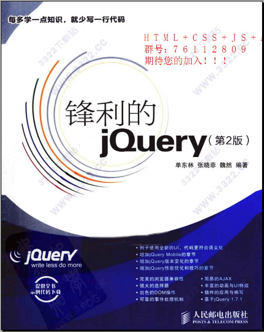 锋利的jquery第2版