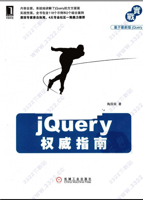 jQuery权威指南 