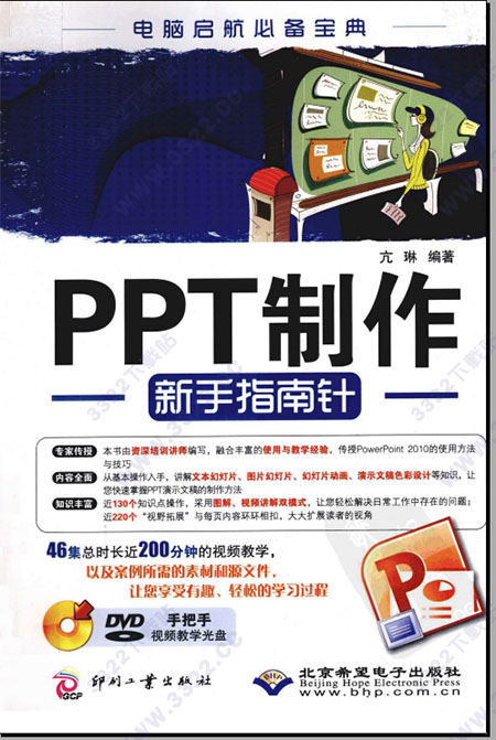 ppt制作新手指南针