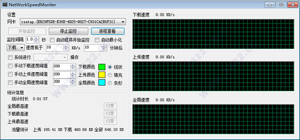 NetworkSpeedMoniter