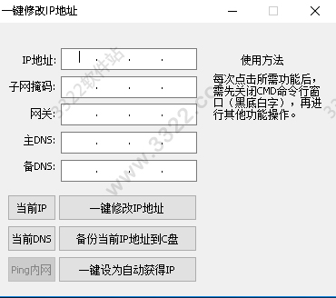 一键修改iP地址软件工具
