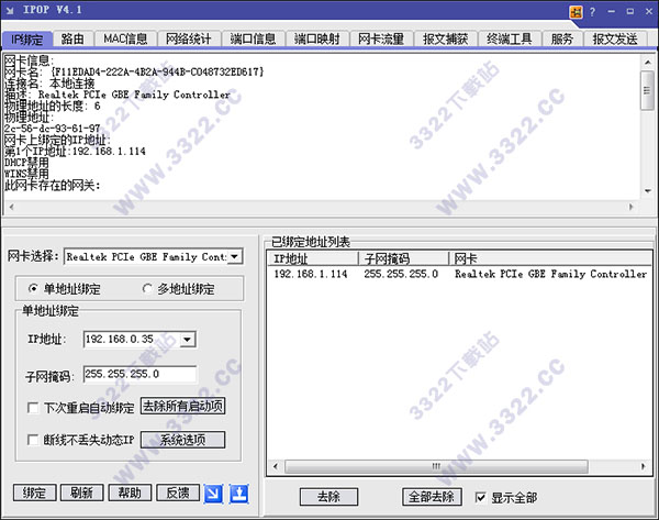 IPOP软件