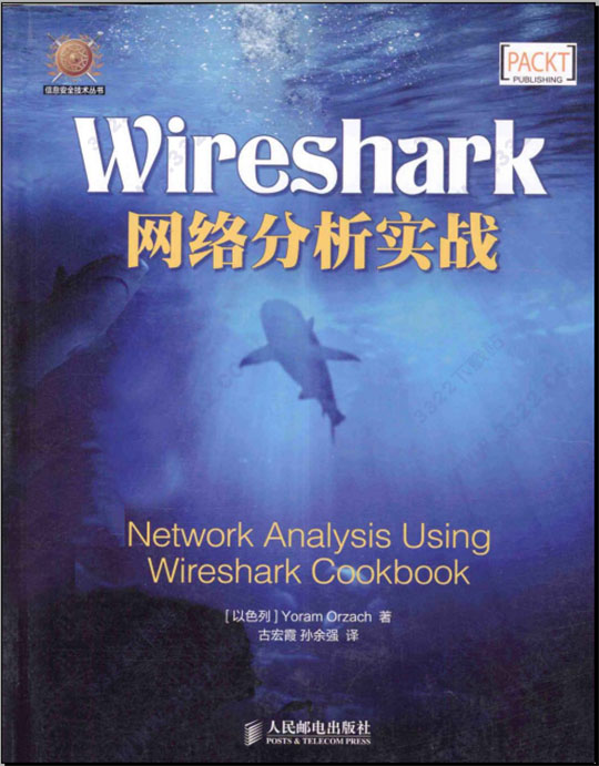 wireshark网络分析实战
