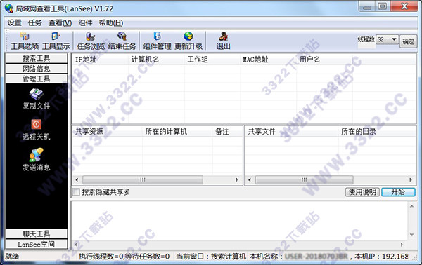 lansee1.72破解版
