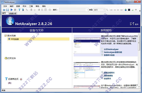 NetAnalyzer