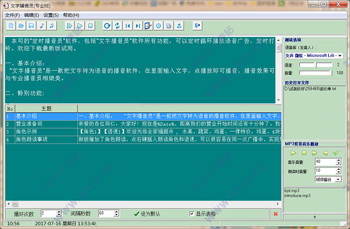 文字播音员