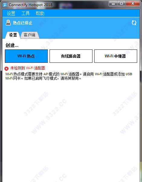 Connectify 2018破解版