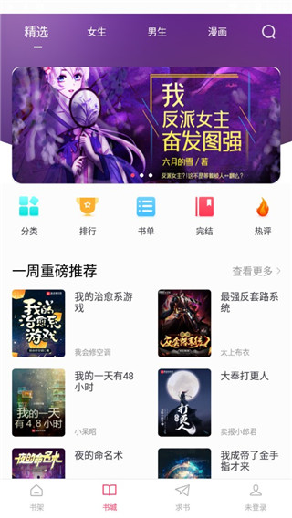小小追书pc版