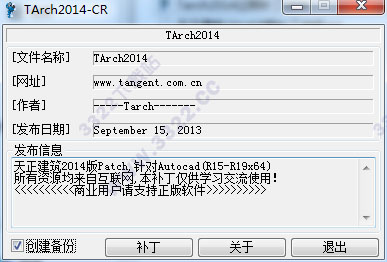 天正2014过期补丁