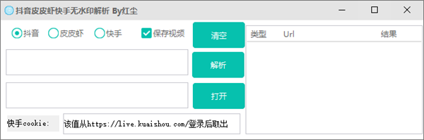 短视频无水印解析下载工具(支持抖音/快手/皮皮虾短视频)