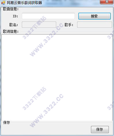 网易云音乐歌词下载器