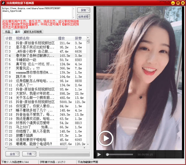 抖音视频批量下载神器绿色版