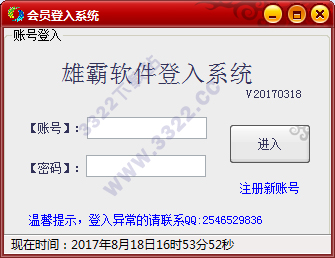 雄霸号码检测助手