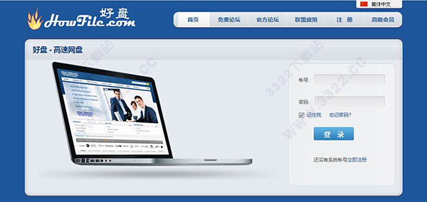 howfile网盘客户端
