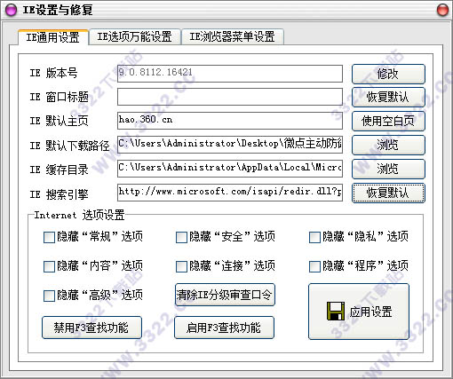 全能ie修复专家
