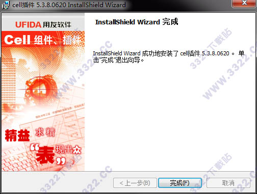 用友华表Cell插件