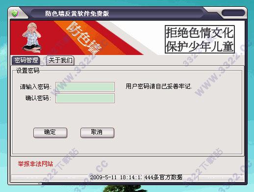 防色墙反黄监控软件