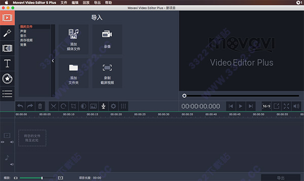 Movavi Video Editor 5 Plus Mac(视频编辑软件)破解版