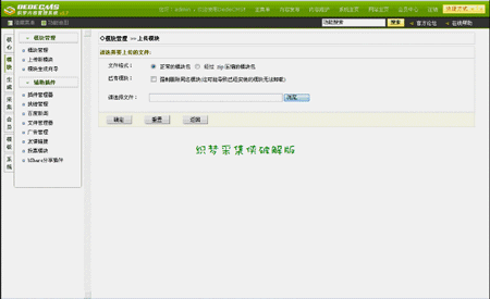 织梦采集侠2.8破解版